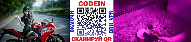 Codein напиток Lean (лин)  Салехард 